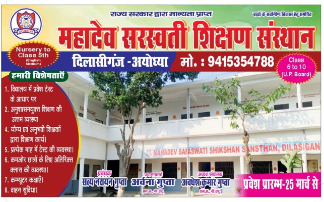 Banner : MAHADEV SARASWATI SHIKSHAN SANSTHAN